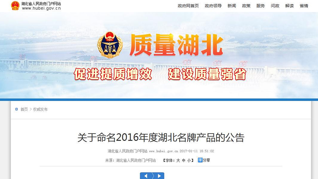 湖北蘄艾堂榮獲“2016年度湖北名牌產(chǎn)品”稱號,為蘄艾產(chǎn)業(yè)再立新功 湖北蘄艾堂榮獲“2016年度湖北名牌產(chǎn)品”稱號,為蘄艾產(chǎn)業(yè)再立新功